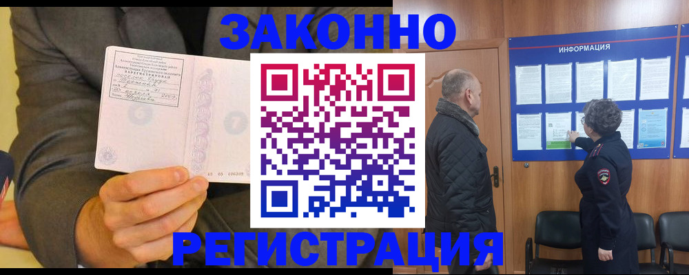 временная прописка в Тарко-Сале