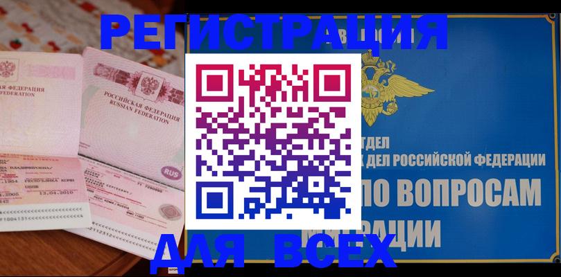 временная регистрация надежно в Тарко-Сале