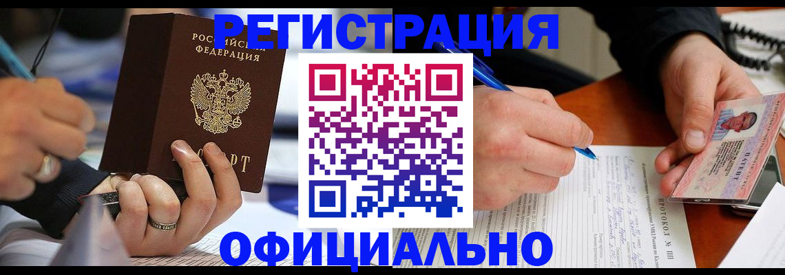 прописка в Тарко-Сале